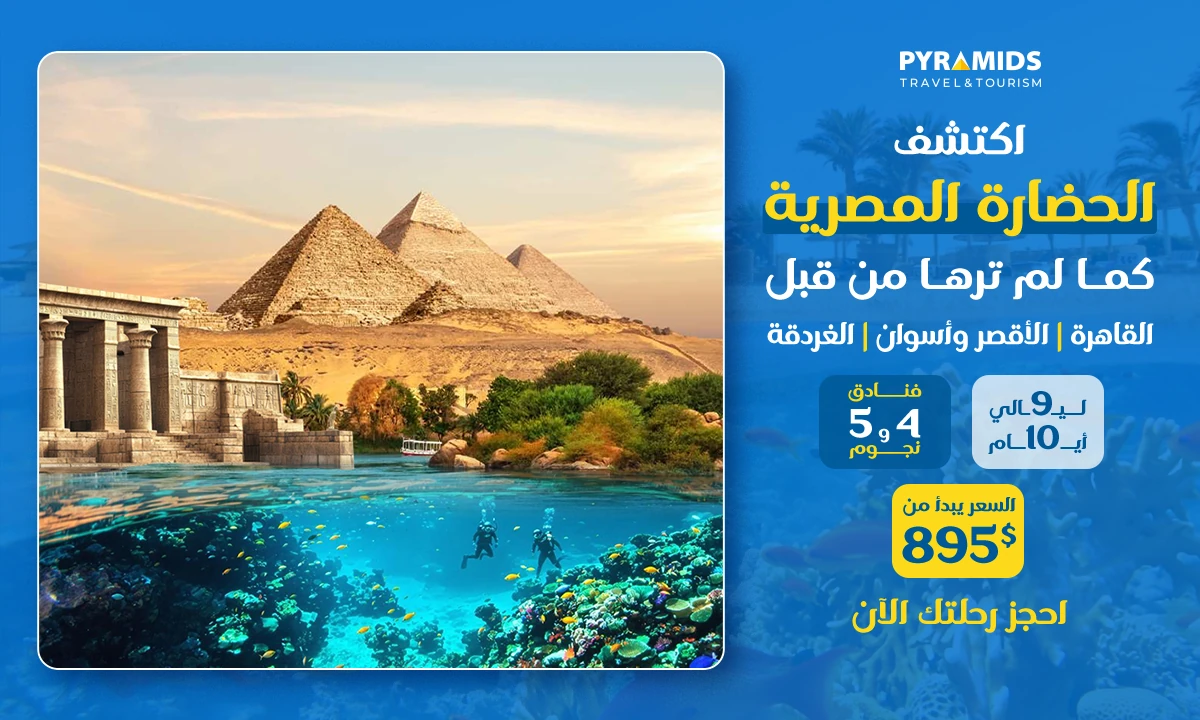 برنامج رحلات سياحية الي القاهرة