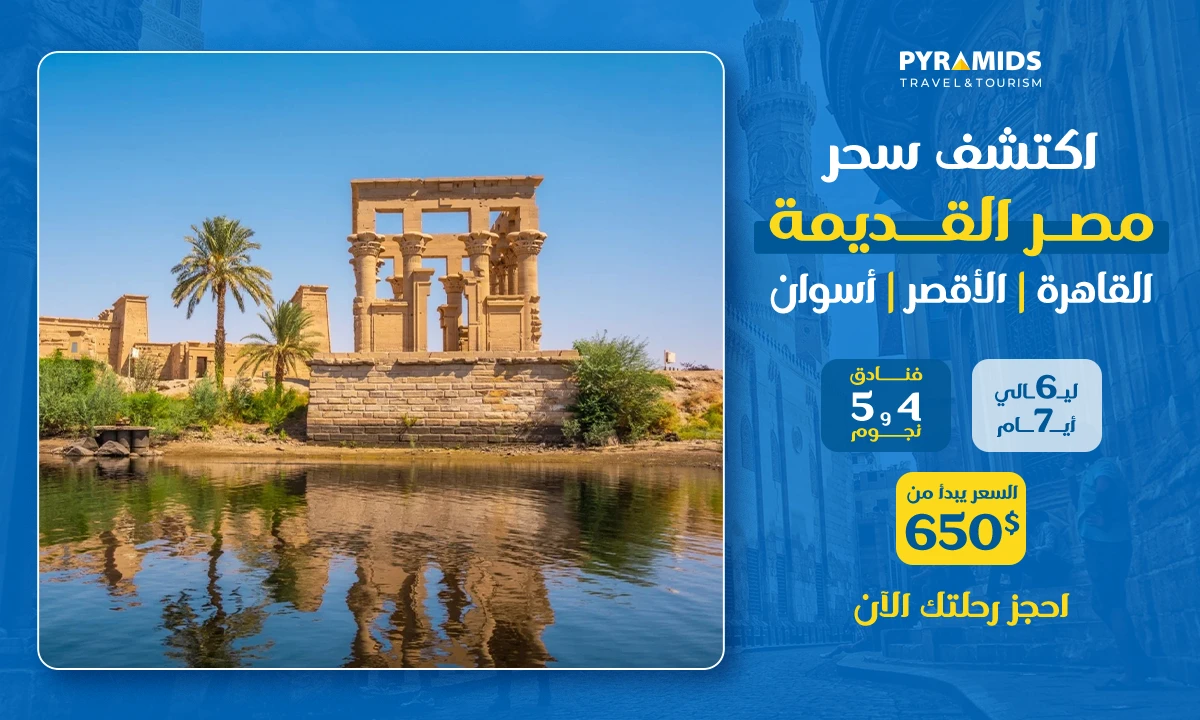 برنامج رحلات سياحية الي القاهرة