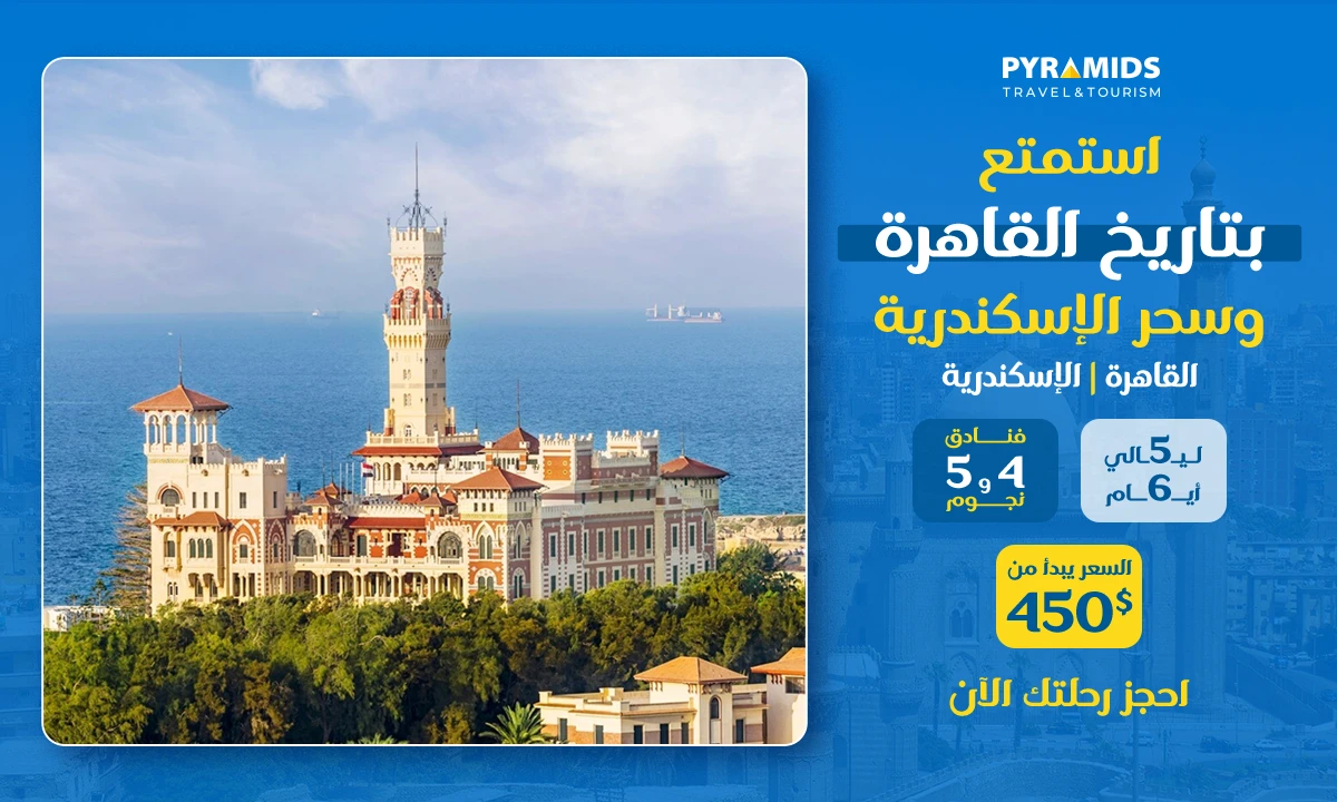 برنامج رحلات سياحية الي القاهرة