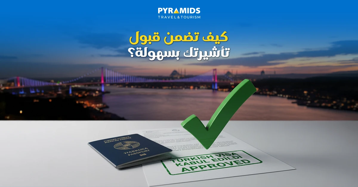 تاشيرة تركيا مقبولة