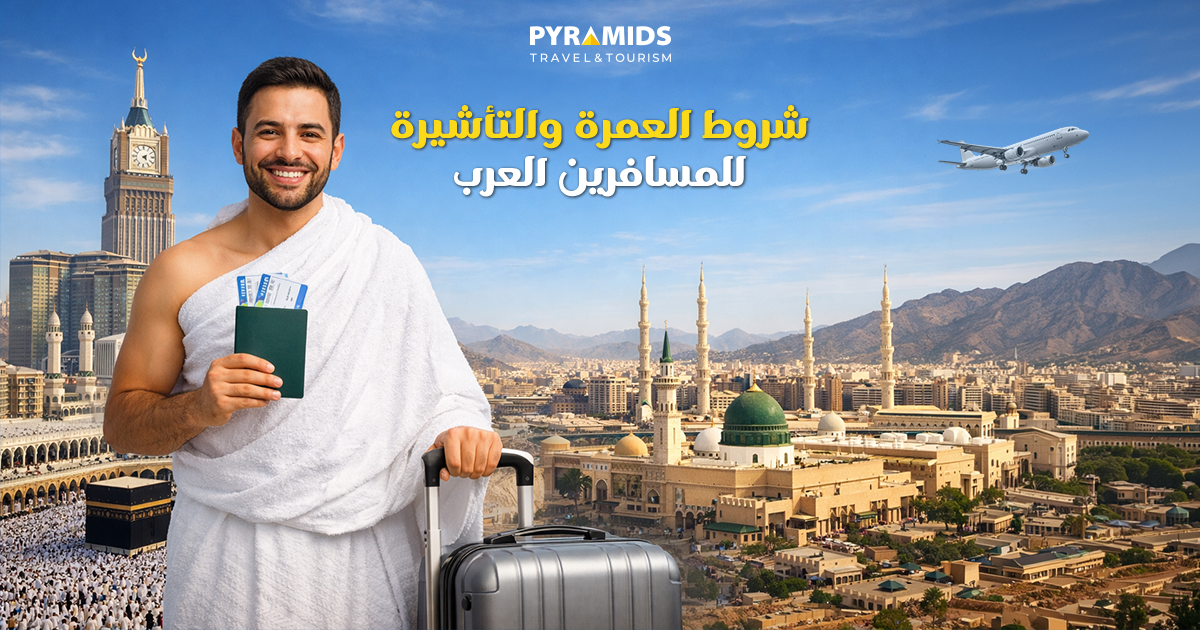 معتمر يحمل جواز سفر أمام مكة