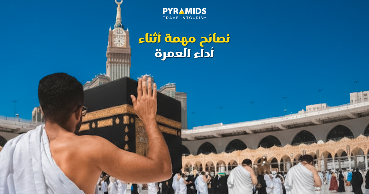 معتمر يدعي و يلمس الكعبة المشرفة