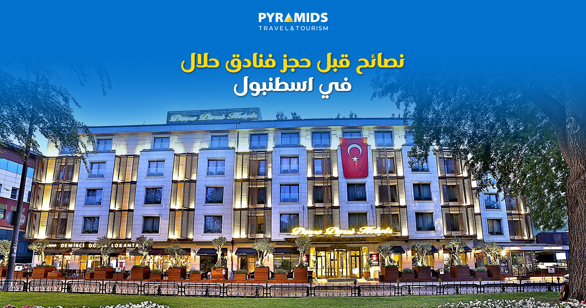 فندق-تركي-عليه-علم-تركي-مطل-على-فيو-حديقة 