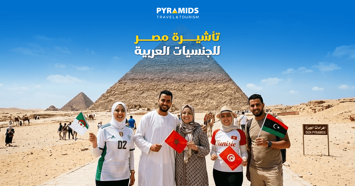 مجموعة من السياح العرب يحملون أعلام دول عربية أمام أهرامات الجيزة في مصر ضمن حملة توضيح شروط تأشيرة مصر للجنسيات العربية.