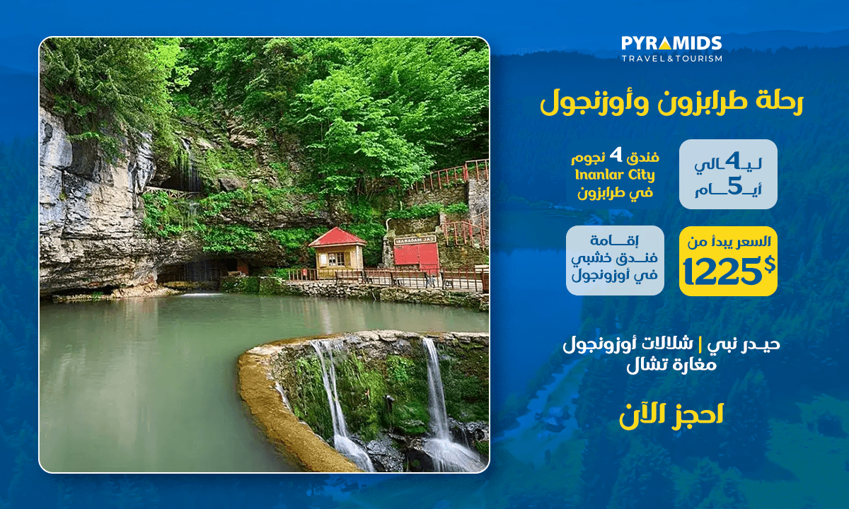 Travel promotion for a 5-day, 4-night Trabzon & Uzungöl trip featuring a 4-star hotel stay in Trabzon, a wooden bungalow in Uzungöl, visits to Hıdırnebi Plateau, Çal Cave, and Uzungöl waterfalls, starting from $1225.