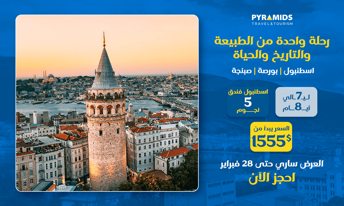 برج جلاطه المطل على مدينة إسطنبول ومضيق البوسفور عند غروب الشمس - وهو جزء من باقة سفر لمدة 4 أيام / 3 ليالٍ تشمل إسطنبول وبورصة وسابانجا مع الإقامة في فندق 5 نجوم.