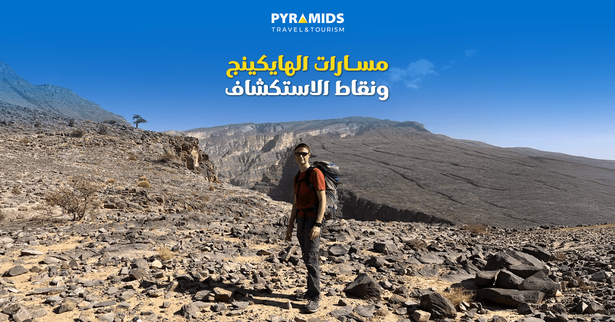 Best Activities and Adventures in Jebel Akhdar<br>