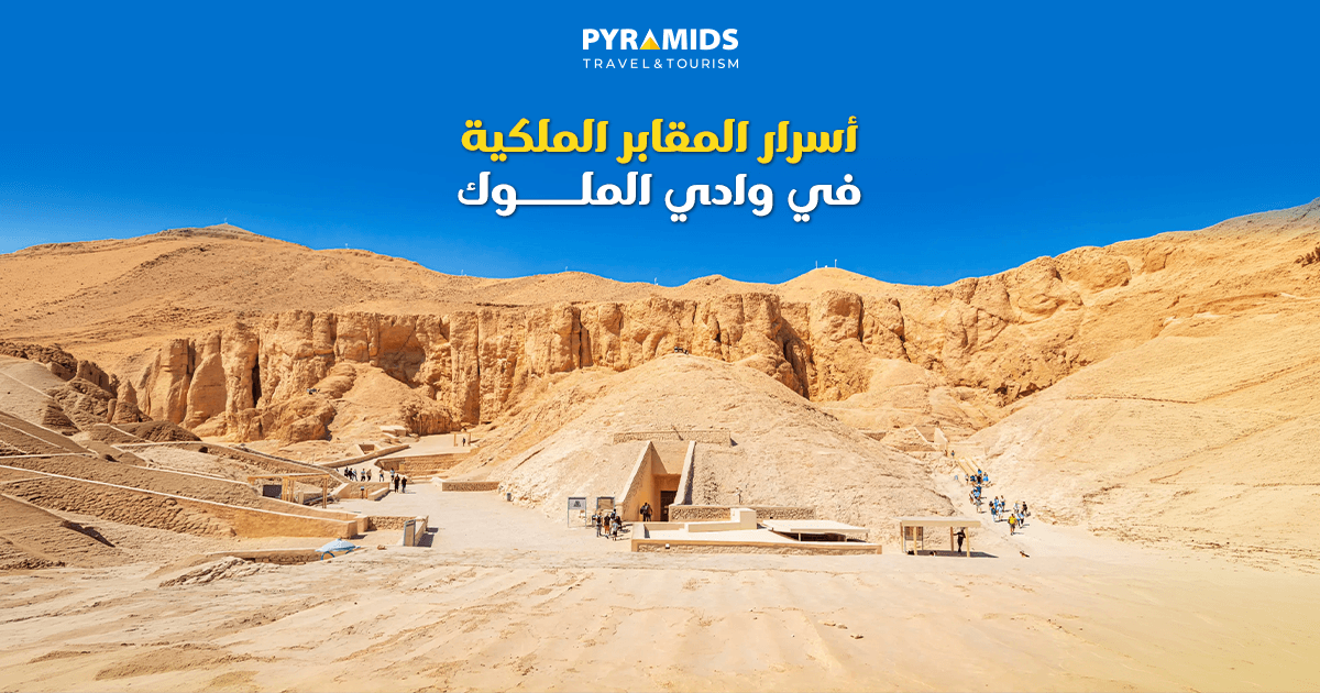 مدخل مقبرة ملكية في وادي الملوك وسط الجبال الصحراوية، يظهر موقع أثري يعكس أسرار المقابر الملكية في الأقصر.
