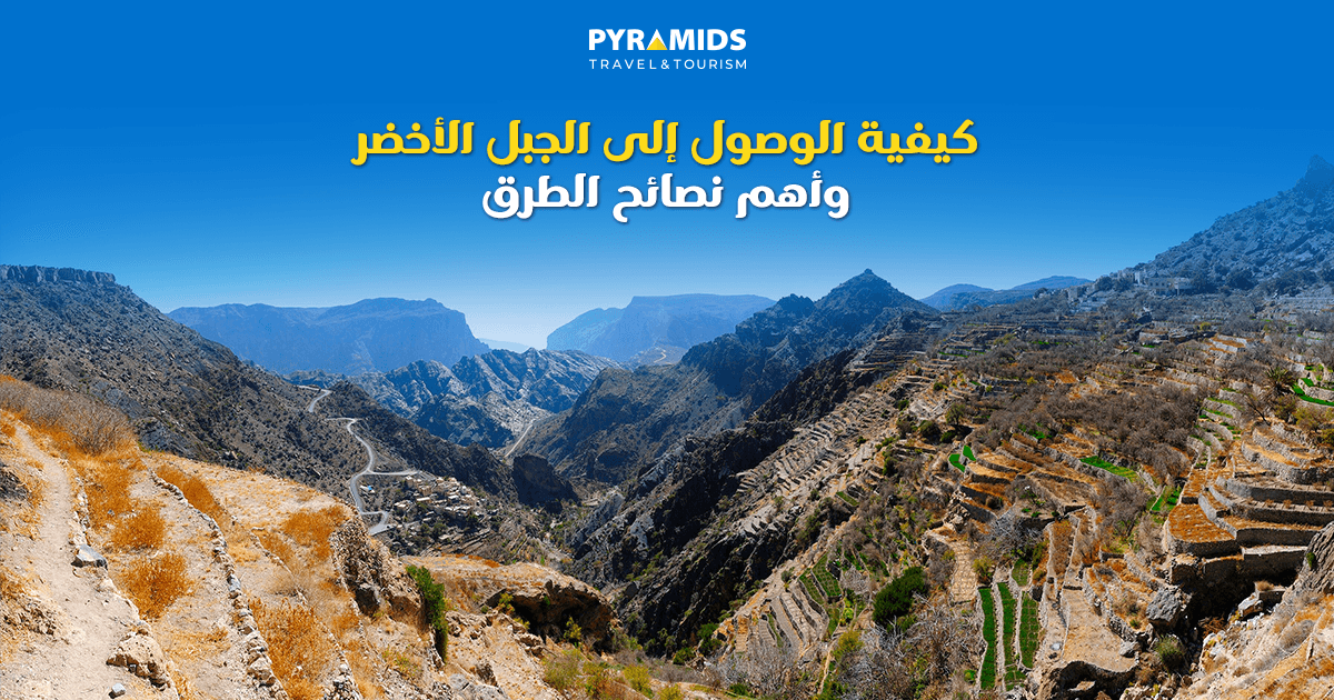 How to Reach Jebel Akhdar and Essential Travel Tips