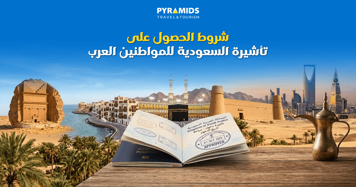 Requirements for Obtaining a Saudi Visa for Arab Citizens 