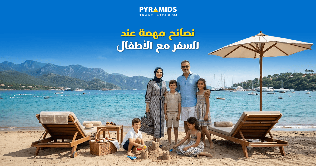 نصائح مهمة عند السفر مع الأطفال