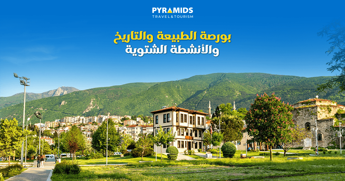 أفضل 5 مدن سياحية في تركيا للعائلات
